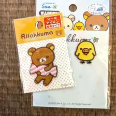 リラックマ　ワッペン　2個セット