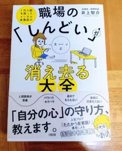 【美品】　職場の「しんだい」が消え去る大全 井上智介
