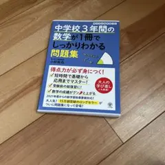 中学校3年間の数学問題集