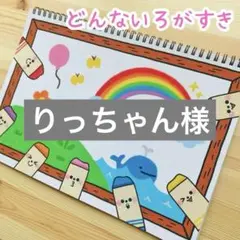 りっちゃん様 リクエスト 3点 まとめ商品
