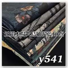 着物と帯オレンジ y546◾️アンティーク時代泥大島紬着物6点