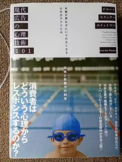 2025年最新】現代広告の心理技術101の人気アイテム - メルカリ