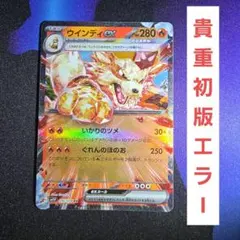 2026年最新】ウインディ 初版の人気アイテム - メルカリ