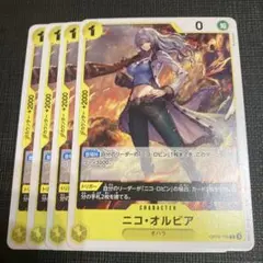 ニコオルビア　ワンピースカード ニコ・オルビア - カードラッシュ ワンピース