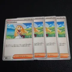 リーリエの決心　4枚　②