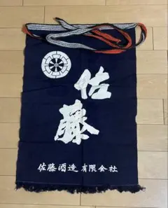 琉球泡盛 残波 泡盛 帆前掛け 前掛け 古布 昭和レトロ リメイク 沖縄 