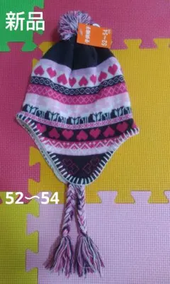 【新品】ニット帽　52〜54センチ
