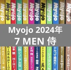 Aぇ! group】 Myojo⠀2024年⠀切り抜き⠀まとめ売り - メルカリ
