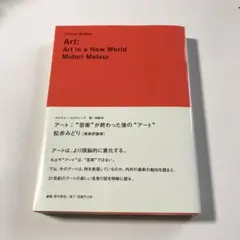 Art: Art in a New World 松井みどり