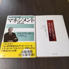 マネジメント 基本と原則　ドラッカー　「「人の上に立つ」ために本当に大切なこと」