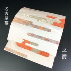 ZY-628 夏帯 絽つづれ 綴れ織 山脈 金糸 名品 高級 お洒落 - メルカリ