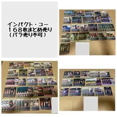 インパクト・ユー まとめ売り、バラ売り インパクト・ユー！まとめ売り - メルカリ