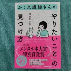 かくれ繊細さんの「やりたいこと」の見つけ方