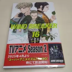 WIND BREAKER ウィンドブレーカー 22巻 初版 帯付き - メルカリ