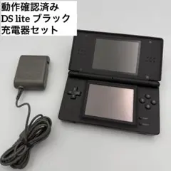 k*a様 DS lite 本体 ブラック 充電器付き