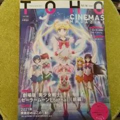 セーラームーン　TOHOシネマズ　マガジン　　トレカ