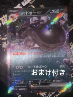 ポケモンカード パルデア ドオーEX