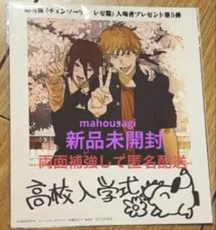 チェンソーマン　レゼ編　映画特典　第5弾