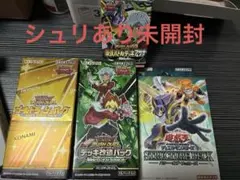 遊戯王　ラッシュデュエル　未開封box 引退まとめ売り