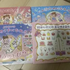 ✳︎おひめさまになれる絵本セット✳︎