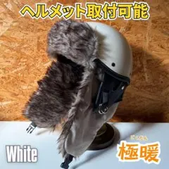 極暖　フライトキャップ　ホワイト　ショーティー　ヴィンテージ ボンバーキャップ