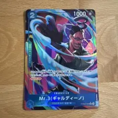 Mr.3 (ギャルディーノ) ワンピースカードゲーム