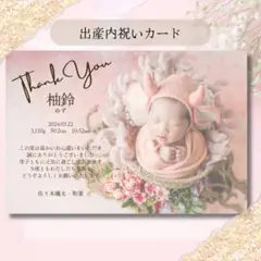 《出産内祝いカード》出産報告　サンキューカード　ハガキ　命名札