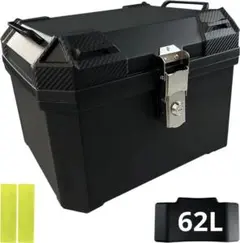 リアボックス バイク用リアボックス 大容量 62Lトップケース バイクボックス