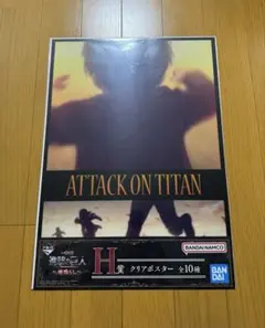 一番くじ 進撃の巨人〜地鳴らし〜 H賞 クリアポスター エレン ミカサ アルミン