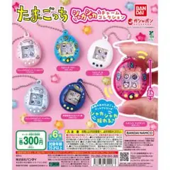 【未開封】たまごっち シャカシャカ　チャーム　コレクション　紺　みみっち
