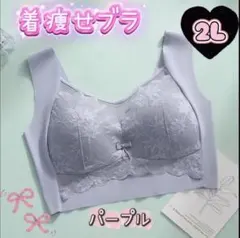 着痩せブラ　シームレス　ノンワイヤー　胸を小さくみせる　ナイトブラ　パープル