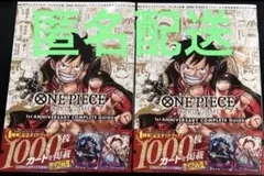 シュリ付4冊】ONE PIECEカードゲーム 1周年記念ガイド プロモ2枚付 