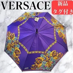 【新品未使用】VERSACE ヴェルサーチ 長傘　雨傘　タグ付き ☆VERSACE ヴェルサーチ 傘 アンブレラ ブラック×ゴールド 60㎝ 雨