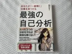 最強の自己分析 幸田真音