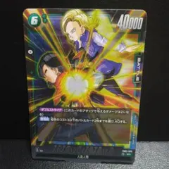 人造人間17号/人造人間18号 SR FB01 ブースターパック『覚醒の鼓動』