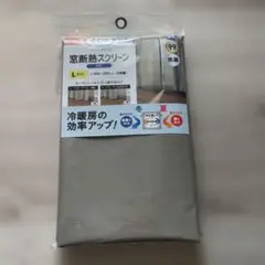 窓断熱スクリーン　Lサイズ　2枚組　断熱カーテン