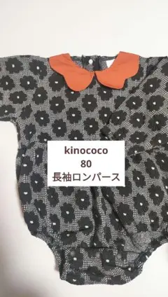 【kinococo】襟付ロンパース 80