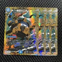 〜時空の工兵〜 ザタイムチェンジャー シク シークレット 4枚セット