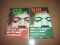 「ジミ・ヘンドリックス～エレクトリック・ジプシー（上＆下）」帯付/即決/入手困難