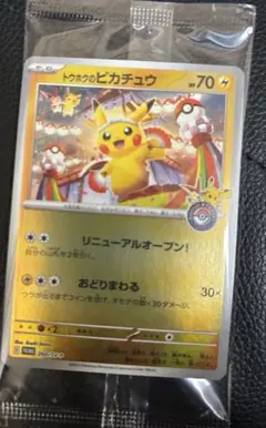 ピカチュウ リニューアルオープン 70 HP ピカチュウ 70HP リニューアルオープン - メルカリ
