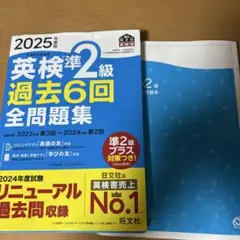 英検準2級 過去問題集 & でる順パス単セット