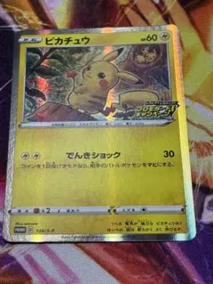 ポケモンカード プレシャス ピカチュウ プロモ160/159 英語版 - メルカリ