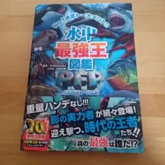 水中最強王図鑑PFP
