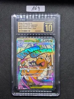 CGC PRISTINE メガカイリューex SAR 246/193 a556 - メルカリ