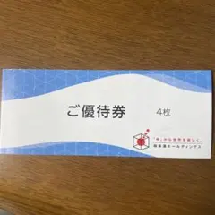 極楽湯 ご優待券 4枚のサムネイル