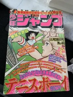 少年ジャンプ　1990年49号 2026年最新】週刊少年ジャンプ1990年49号の人気アイテム - メルカリ