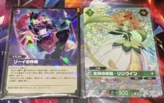 パルワールドカード ゾーイの作戦 リリクイン 2枚セットのサムネイル