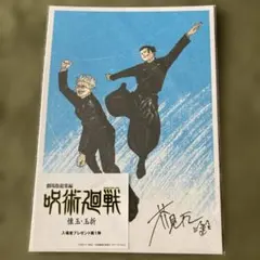 劇場版呪術廻戦 懐玉・玉折 来場者特典第1弾 ビジュアルボード
