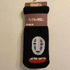 千と千尋の神隠し　カオナシ　ぽかもふ　毛布ソックス　着る毛布　履く毛布