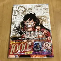 バンダイ公認 ONE PIECE CARD GAME 1st ANNI